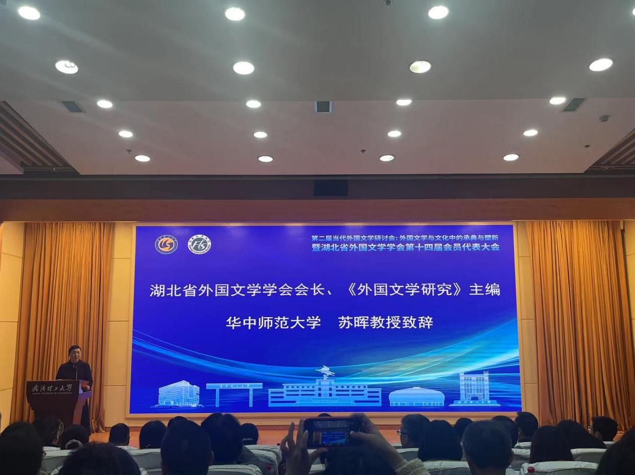 湖北省外国文学学会盛会：聚焦承典与塑新